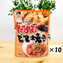 【串かつだるまのどて焼き 10袋セット】大阪　大阪名物　関西　新世界　おみやげ　お土産　串かつだるま　お取り寄せ　どて焼き　どて　どて煮込み　味噌　簡単　レトルト　おつまみ　酒の肴　肴　献立　大阪 お土産　大阪お土産