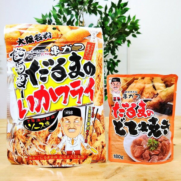 【だるまのどて焼き・いかフライセット】賞味期限2026/2/4 大阪 関西 人気 老舗 串かつ店 お土産 おみやげ お取り寄せ お酒のお供 おつまみ 肴 簡単 ...