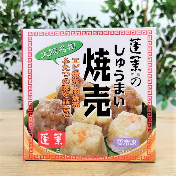 ＊【常温商品とご一緒にご注文の場合、送料は通常便・クール便と2件分となります（注文後当店より変更案内の連絡あり）】 エビ焼売は丸ごとの海老がしっかりと入った「プリッ」とした食感・新鮮な海老の風味が楽しめるあっさりとした味わい。肉焼売は、上質な無菌豚肉を使用。 食べた時に口の中へ広がる肉汁の味を楽しんでいただく為に薄皮の生地で包みました。 原材料名：肉シュウマイ：豚肉（国産）、玉ねぎ、全卵液、食塩、しょうゆ、ごま油、砂糖、こしょう、皮（小麦粉、食塩）/安定剤（加工でん粉）、トレハロース、乳化剤、調味料（アミノ酸）、（一部に小麦・卵・豚肉・ごま・大豆を含む） エビ焼売：魚肉すり身（たら（国産）、砂糖）、玉ねぎ、えび、豚脂、香味食用油、干しえび、砂糖、こしょう、皮（加工でん粉）、トレハロース、調味料（アミノ酸）、乳化剤、（一部に小麦・えび・豚肉・ごま・大豆を含む） ★賞味期限は最新の商品をお送りするよう心がけておりますが、記載より短くなる場合がございます。ご了承下さい。 詳しくお聞きにになりたい場合は、お問合せください。 ーーーーーーーーーーーーーーーーーーーー 【有料袋について】 手提げ袋は1枚10円にて販売しております。 ご入用はコチラ。 ーーーーーーーーーーーーーーーーーーーー 調理方法：蒸し器で蒸すか、電子レンジで加熱 賞味期限：賞味期限：180日(−18℃以下で保存） 製造者：株式会社蓬莱本館　大阪市中央区難波3丁目6-1 製造所：大阪市浪速区桜川2-2-19