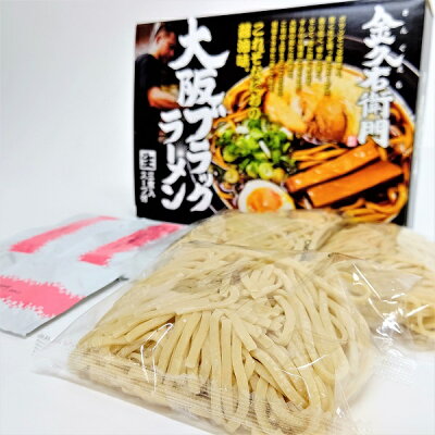 なにわ名物いちびり庵 【大阪ブラックラーメン 金久右衛門(3食入)】大阪 おおさか らーめん ぶらっく きんぐえもん 食べログ 人気 ベストラーメン 醤油ラーメン専門店 お取り寄せ おみやげ プレゼント 大阪 お土産 大阪お土産 大阪 お土産ラーメン