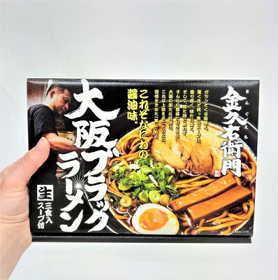なにわ名物いちびり庵 【大阪ブラックラーメン 金久右衛門(3食入)】大阪 おおさか らーめん ぶらっく きんぐえもん 食べログ 人気 ベストラーメン 醤油ラーメン専門店 お取り寄せ おみやげ プレゼント 大阪 お土産 大阪お土産 大阪 お土産ラーメン 画像2