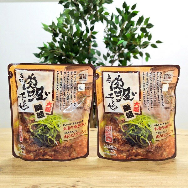 【千とせの肉吸い 2袋セット（ゆうパケ専用）】送料込　大阪土産　みやげ　大阪名物　難波　裏難波　人気店　レトルト　お取り寄せ　にくすい　肉吸い　千とせ　ちとせ　汁物　レンジ　レトルト食品　おかず　大阪 お土産　大阪お土産　プレゼント　お手軽