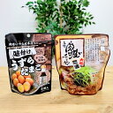 【千とせの肉吸いと味付けうずらたまごセット】各1袋 250g 千とせ監修 大阪土産 みやげ 大阪名物 難波 裏難波 人気店 レトルト お取り寄せ にくすい 肉吸...