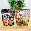 【千とせの肉吸いと味付けうずらたまごセット】各1袋 250g 千とせ監修 大阪土産 みやげ 大阪名物 難波 裏難波 人気店 レトルト お取り寄せ にくすい 肉吸い 千とせ ちとせ 汁物 レンジ レトル…