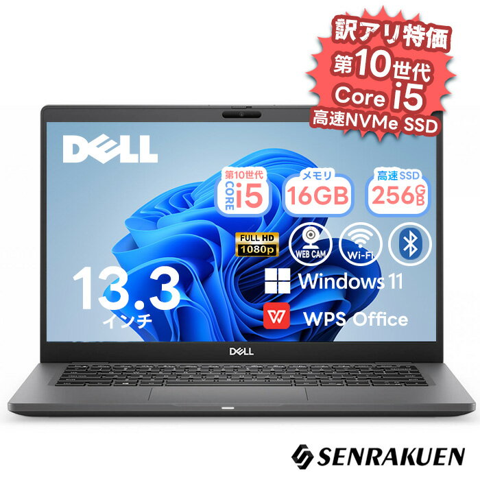 【外観訳あり】中古 ノートパソコン 13.3インチ Corei5 第10世代 SSD256G メモリ16G WPS office付き Windows11 初期設...