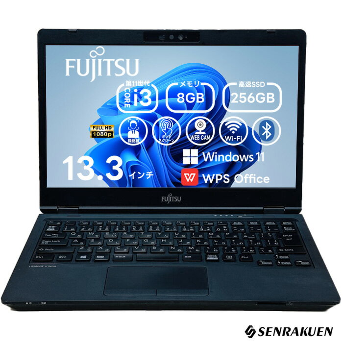 中古ノートパソコン 13.3インチ Corei3第11世代 SSD256G メモリ8G タッチパネル液晶 WPS office付き Windows11 初期設定...