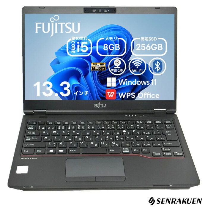 中古 ノートパソコン 13.3インチ Corei5 第10世代 SSD256G メモリ8G WPS office付き Windows11 初期設定済み 富士通 ...