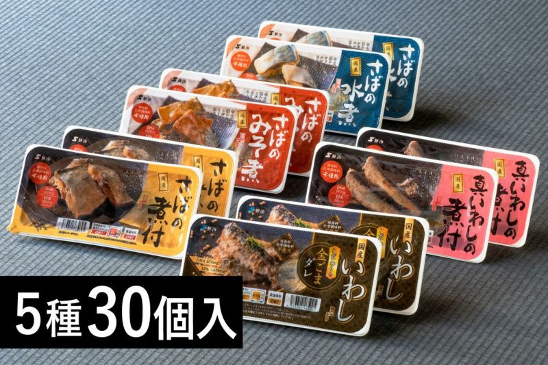 国産魚の煮付 30個入セット（さばの水煮/さばの味噌煮/さばの煮付/真いわしの煮付/いわし〜こだわりの金ごまダレ〜 5種×6個）/三陸産 母の日 父の日 通販 ギフト 贈り物 お取り寄せグルメ おつまみ お年賀 御祝 お祝 お中元 お歳暮 おかず 非常食 保存食 常温保存 簡単