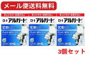 【3個セット】【第2類医薬品】アルガード 10ml アルガード 目薬 目の疲れ 充血 花粉 ハウスダスト アレルギー第2類医薬品【控除対象】メール便送料無料