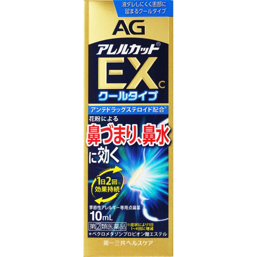 【第(2)類医薬品】エージーアレルカットEXc 季節性アレルギー 鼻水 鼻づまり 花粉症 アレルギー専用 点鼻薬 点鼻スプレー【控除対象】