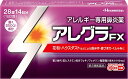 商品情報商品説明注意】こちらの商品は医薬品です！！医薬品は使用上の注意をよく読み用法・用量を守って正しくお使いください。同梱されている添付文書を必ずお読みください。アレグラFX　28錠　第2類医薬品・第2世代抗ヒスタミン成分「フェキソフェナジン塩酸塩」が、花粉やハウスダストによる、くしゃみ、鼻みず、鼻づまりなどのつらいアレルギー症状に優れた効果を発揮します。・脳に影響を及ぼしにくいため、眠くなりにくいアレルギー性鼻炎のお薬です。・「集中力、判断力、作業能率の低下」といった、気付きにくい能力ダウン(インペアード・パフォーマンス)も起こしにくいお薬です。・空腹時でも飲めるお薬です。・1回1錠、1日2回の服用で、効き目が1日続きます。※パッケージデザイン・内容量等は予告なく変更されることがあります。※医薬品に関しては特別な表記がない限り、6ヵ月以上の使用期限の物を販売しております。6ヵ月以内の物に関しては、使用期限を記載いたします。※セルフメディケーション税制対象使用上の注意●してはいけないこと（守らないと現在の症状が悪化したり、副作用・事故が起こりやすくなります。）1.次の人は服用しないでください。（1）本剤又は本剤の成分によりアレルギー症状を起こしたことがある人（2）15才未満の小児2.本剤を服用している間は、次のいずれの医薬品も使用しないでください。　他のアレルギー用薬（皮ふ疾患用薬、鼻炎用内服薬を含む）、抗ヒスタミン剤を含有する内服薬等（カゼ薬、鎮咳去痰薬、乗物酔い薬、催眠鎮静薬等）、制酸剤（水酸化アルミニウム・水酸化マグネシウム含有製剤）、エリスロマイシン3.服用前後は飲酒しないでください。4.授乳中の人は本剤を服用しないか、本剤を服用する場合は授乳を避けてください。 (動物試験で乳汁中への移行が認められています。)●相談すること1.次の人は服用前に医師、薬剤師又は登録販売者に相談してください。（1）医師の治療を受けている人（2）アレルギー性鼻炎か、かぜ等他の原因によるものかわからない人（3）気管支ぜんそく、アトピー性皮ふ炎等の他のアレルギー疾患の診断を受けたことがある人（4）鼻づまりの症状が強い人（5）妊婦又は妊娠していると思われる人（6）高齢者（7）薬などによりアレルギー症状を起こしたことがある人2.服用後、次の症状があらわれた場合は副作用の可能性があるので、直ちに服用を中止し、この説明文書を持って医師、薬剤師又は登録販売者に相談してください。　関係部位：症状　皮ふ：のど・まぶた・口唇等のはれ、発疹、かゆみ、じんましん、皮ふが赤くなる　消化器：はきけ、嘔吐、腹痛、消化不良　精神神経系：しびれ感、頭痛、疲労、倦怠感、めまい、不眠、神経過敏、悪夢、睡眠障害　泌尿器：頻尿、排尿困難　その他：動悸、味覚異常、浮腫、胸痛、呼吸困難、血圧上昇、月経異常まれに下記の重篤な症状が起こることがあります。その場合は直ちに医師の診療を受けてください。　症状の名称：症状　ショック（アナフィラキシー）：服用後すぐに、皮ふのかゆみ、じんましん、声のかすれ、くしゃみ、のどのかゆみ、息苦しさ、動悸、意識の混濁等があらわれる。　肝機能障害：発熱、かゆみ、発疹、黄疸（皮ふや白目が黄色くなる）、褐色尿、全身のだるさ、食欲不振等があらわれる。　無顆粒球症、白血球減少、好中球減少：突然の高熱、さむけ、のどの痛み等があらわれる。3.服用後、次の症状があらわれることがあるので、このような症状の持続又は増強がみられた場合には、服用を中止し、医師、薬剤師又は登録販売者に相談してください。　（1）口のかわき　（2）便秘　（3）下痢　（4）眠気効能・効果花粉、ハウスダスト（室内塵）などによる次のような鼻のアレルギー症状の緩和：くしゃみ、鼻みず、鼻づまり用法・用量成人（15歳以上）1回1錠、1日2回、朝夕に服用してください。成分・分量1日量、2錠中）フェキソフェナジン塩酸塩120mg添加物添加物結晶セルロース、部分アルファー化デンプン、クロスカルメロースナトリウム、ステアリン酸マグネシウム、軽質無水ケイ酸、ヒプロメロース、ポビドン、酸化チタン、マクロゴール400、三ニ酸化鉄、黄色三二酸化鉄保管及び取扱上の注意（1）直射日光の当たらない涼しい所に保管してください。（2）小児の手の届かない所に保管してください。（3）他の容器に入れ替えないでください（誤用の原因になったり、品質が変わることがあります）。（4）使用期限を過ぎた商品は使用しないでください。問合せ先久光製薬 お客様相談室0120‐133250製造販売会社（メーカー）サノフィ株式会社〒163‐1488東京都新宿区西新宿三丁目20番2号　東京オペラシティタワー販売会社(発売元）久光製薬株式会社〒100‐6330東京都千代田区丸の内二丁目4番1号生産国日本商品区分医薬品：第2類医薬品広告文責ファーマライズ株式会社06-6947-7132医薬品に関する記載事項はこちらアレグラFX　28錠/アレグラ/花粉/ハウスダスト/鼻水/鼻づまり/くしゃみ/アレルギー専用/第2類医薬品【控除対象】 1日2回で24時間しっかり効いて眠くならない！ 3