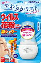 アレルシャット鼻シャワーミストタイプ70ml アレルシャット やわらかミスト ウイルス 花粉 PM2.5 黄砂 一般医療機器