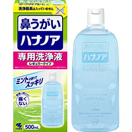 ハナノア専用洗浄液 ハナノア 鼻うがい 花粉 ハウスダスト 雑菌 洗浄 染みない 痛くない