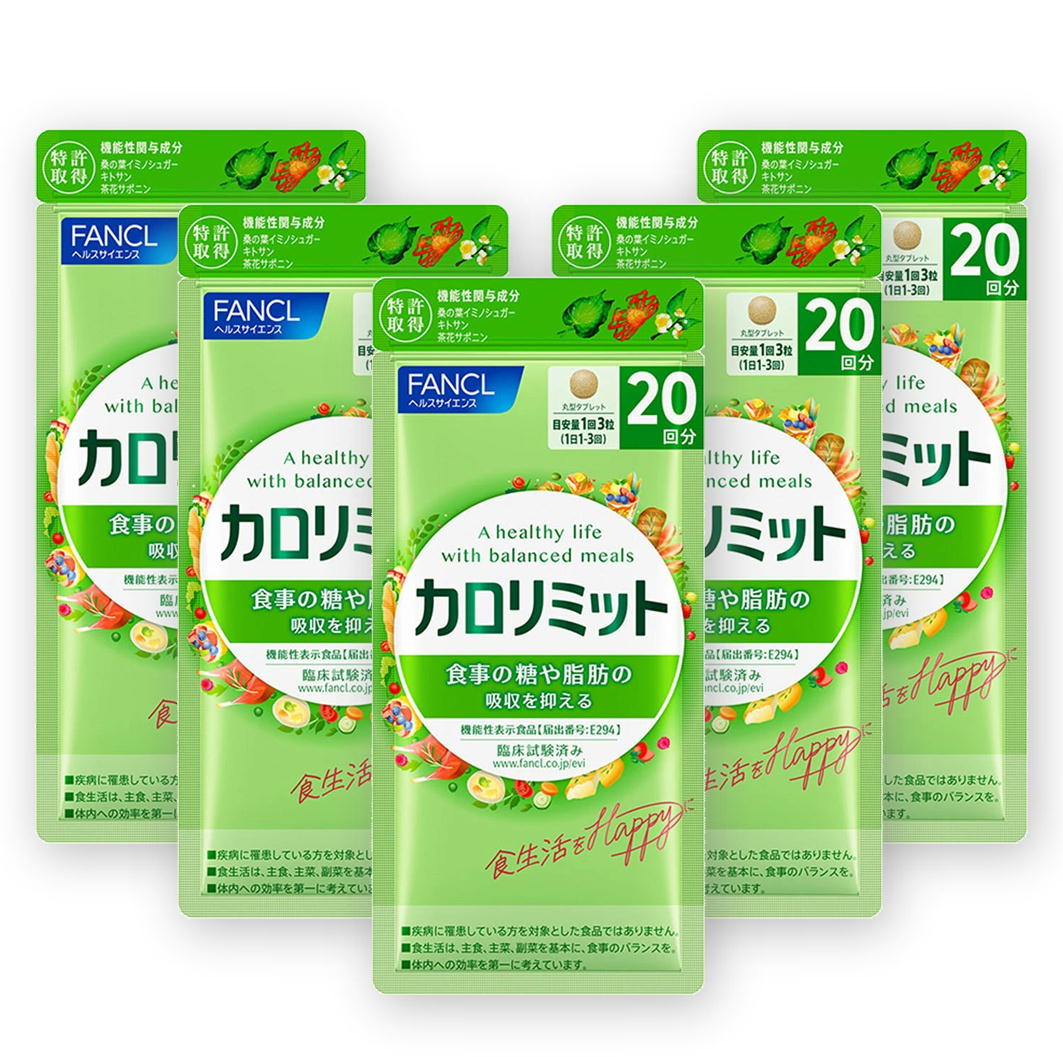 カロリミット 20回分 5個セット FANCL ファンケル 健康食品 機能性表示食品 ダイエットサポート