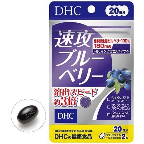 DHC 速攻ブルーベリー 20日分 DHC 健康食品 サプリメント フラボノイド・ポリフェノール類 アントシアニン