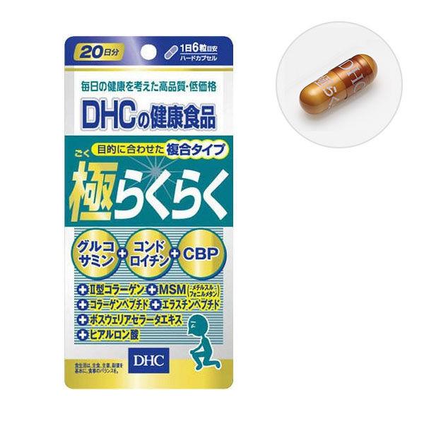 DHC 極らくらく 20日分 DHC 健康食品 サプリメント グルコサミン コンドロイチン