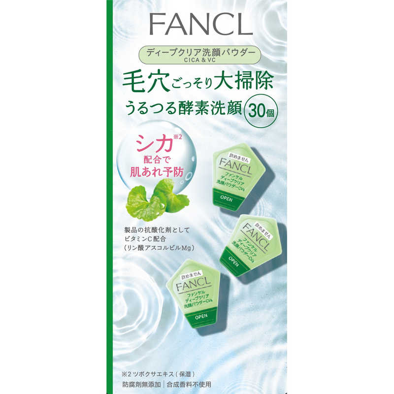 【数量限定】ファンケル ディープクリア洗顔パウダー CICA&VC 30個 FANCL 基礎化粧品 洗顔 毛穴 角質 角栓 炭 クレイ パウダー