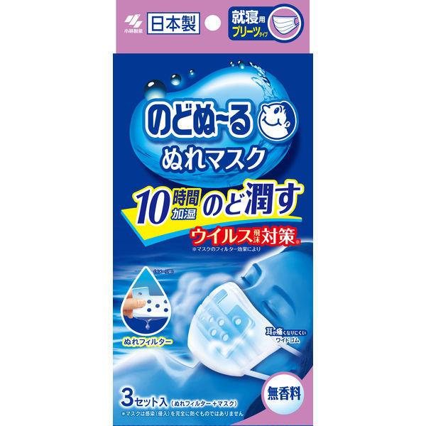 のどぬーる ぬれマスク 就寝用 プリーツタイプ 3セット入り 乾燥 口呼吸 風邪 せき