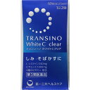 ■商品名 トランシーノ ホワイトCクリア 60錠 ■商品説明 ●L-システインがビタミンCと協力して、しみやそばかすの原因となるメラニンの生成を抑制。さらにお肌の新陳代謝を促し、メラニンの排出を促進することにより、しみ・そばかすや日やけによる色素沈着を緩和します。 ●ビタミンCが出来てしまった黒色メラニンを無色化していきます。 ●肌をすこやかに導く4種のビタミン（E・B2・B6・B3）配合。 【使用上の注意】 ■相談すること 1．次の人は服用前に医師、薬剤師又は登録販売者に相談して下さい。 　（1）医師の治療を受けている人 　（2）薬などによりアレルギー症状を起こしたことがある人 2．服用後、次の症状があらわれた場合は副作用の可能性がありますので、直ちに服用を中止しこの文書を持って医師・薬剤師又は登録販売者に相談して下さい ［関係部位：症状］ 皮膚：発疹・発赤、かゆみ 消化器：吐き気・嘔吐、胃部不快感、腹痛 3．服用後、次の症状があらわれることがありますので、このような症状の持続又は増強が見られた場合には、服用を中止しこの文書を持って医師・薬剤師又は登録販売者に相談して下さい。 　下痢、便秘 4．1カ月位服用しても症状がよくならない場合は服用を中止し、この文書を持って医師・歯科医師・薬剤師又は登録販売者に相談して下さい。 5．服用後、生理が予定より早くきたり、経血量がやや多くなったりすることがあります。出血が長く続く場合は、この文書を持って医師・薬剤師又は登録販売者に相談して下さい。 ■その他の注意 成分・分量に関連する注意 　（1）本剤の服用により、尿及び便の検査値に影響を与えることがあります。医師の検査を受ける場合は、ビタミンCを含有する製剤を服用していることを医師に知らせて下さい。 　（2）本剤に配合されているリボフラビン（ビタミンB2）により、尿が黄色になることがあります。 ■効能・効果 次の諸症状※の緩和：しみ、そばかす、日焼け・かぶれによる色素沈着 次の場合のビタミンCの補給：肉体疲労時、妊娠・授乳期、病中病後の体力低下時、老年期 次の場合※の出血予防：歯ぐきからの出血、鼻出血 ■効能関連注意 ただし、これらの症状※について、1カ月ほど使用しても改善がみられない場合は、医師、薬剤師又は歯科医師に相談して下さい。 ■用法・用量 次の量を水又はお湯で服用して下さい。 ［年齢：1回量：1日服用回数］ 成人（15歳以上）：2錠：2回　朝夕服用して下さい 7歳以上15歳未満：1錠：2回　朝夕服用して下さい 7歳未満：服用しないで下さい [用法関連注意] （1）用法・用量を厳守して下さい。 （2）食前・食後にかかわらず、服用していただけます。 （3）7歳以上の小児に服用させる場合には、保護者の指導監督のもとに服用させて下さい。 ■成分分量：4錠中 アスコルビン酸　1000mg L-システイン 　240mg コハク酸d-α-トコフェロール　50mg　 リボフラビン　 6mg ピリドキシン塩酸塩　12mg　 ニコチン酸アミド　60mg [添加物] トウモロコシデンプン、乳糖、セルロース、カルメロース(CMC)、ヒドロキシプロピルセルロース、ステアリン酸マグネシウム、ヒプロメロース(ヒドロキシプロピルメチルセルロース)、酸化チタン、タルク、マクロゴール、カルナウバロウ ■保管及び取扱い上の注意 （1）直射日光の当たらない湿気の少ない涼しい所に密栓して保管して下さい。 （2）小児の手の届かない所に保管して下さい。 （3）他の容器に入れ替えないで下さい。（誤用の原因になったり品質が変わります） （4）容器のキャップのしめ方が不十分な場合は、湿気などの影響により本剤が変質するおそれがありますので、服用後はそのつど必ずキャップをしっかりしめて下さい。 （5）ぬれた手で取り扱わないで下さい。水分が錠剤につくと、表面が一部溶けて、変色又は色むらを生じることがあります。また、ぬれた錠剤をビンに戻すと他の錠剤にも影響を与えますので、戻さないで下さい。 （6）ビンの中の詰め物は輸送中の錠剤破損防止用ですので、開封後は捨てて下さい。 （7）ビンの中に乾燥剤を入れてありますので、薬を使い終わるまでは捨てないで下さい。また、間違って服用しないよう注意して下さい。 （8）表示の使用期限を過ぎた製品は使用しないで下さい。 商品情報商品名トランシーノ ホワイトCクリア【注意】こちらの商品は医薬品です！！医薬品は使用上の注意をよく読み用法・用量を守って正しくお使いください。同梱されている添付文書を必ずお読みください。※パッケージデザイン・内容量等は予告なく変更されることがあります。※医薬品に関しては特別な表記がない限り、6ヵ月以上の使用期限の物を販売しております。6ヵ月以内の物に関しては、使用期限を記載いたします。内容量60錠商品説明●L-システインがビタミンCと協力して、しみやそばかすの原因となるメラニンの生成を抑制。さらにお肌の新陳代謝を促し、メラニンの排出を促進することにより、しみ・そばかすや日やけによる色素沈着を緩和します。●ビタミンCが出来てしまった黒色メラニンを無色化していきます。●肌をすこやかに導く4種のビタミン（E・B2・B6・B3）配合。効能・効果次の諸症状※の緩和：しみ、そばかす、日焼け・かぶれによる色素沈着次の場合のビタミンCの補給：肉体疲労時、妊娠・授乳期、病中病後の体力低下時、老年期次の場合※の出血予防：歯ぐきからの出血、鼻出血効能関連注意ただし、これらの症状※について、1カ月ほど使用しても改善がみられない場合は、医師、薬剤師又は歯科医師に相談して下さい。商品区分医薬品：第3類医薬品生産国日本製造販売元第一三共ヘルスケア株式会社東京都中央区日本橋3-14-10お問い合わせ先トランシーノ相談室電話：0120-013-416受付時間　9時〜17時(土、日、祝日を除く)広告文責ファーマライズ株式会社06-6947-7132医薬品に関する記載事項はこちらトランシーノホワイトCクリア 60錠 しみ そばかす 第一三共ヘルスケア 第3類医薬品 しみやそばかすの原因となるメラニンの生成を抑制！ 3