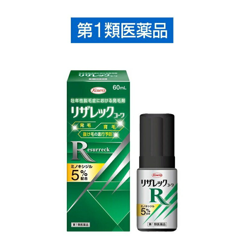 【第1類医薬品】リザレック コーワ 発毛 育毛 脱毛 抜け毛 進行予防 興和