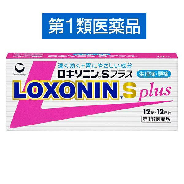 【第1類医薬品】ロキソニンSプラス 12錠 解熱鎮痛剤 頭痛 発熱 痛み止め 第一三共ヘルスケア セルフメディケーション税制対象