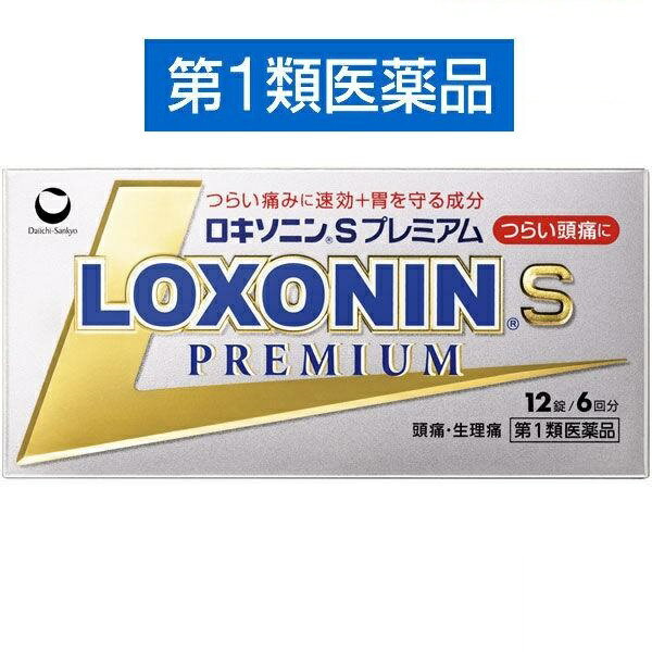 【第1類医薬品】ロキソニンSプレミアム 12錠 解熱鎮痛剤 頭痛 発熱 痛み止め 第一三共ヘルスケア セルフメディケーシ…