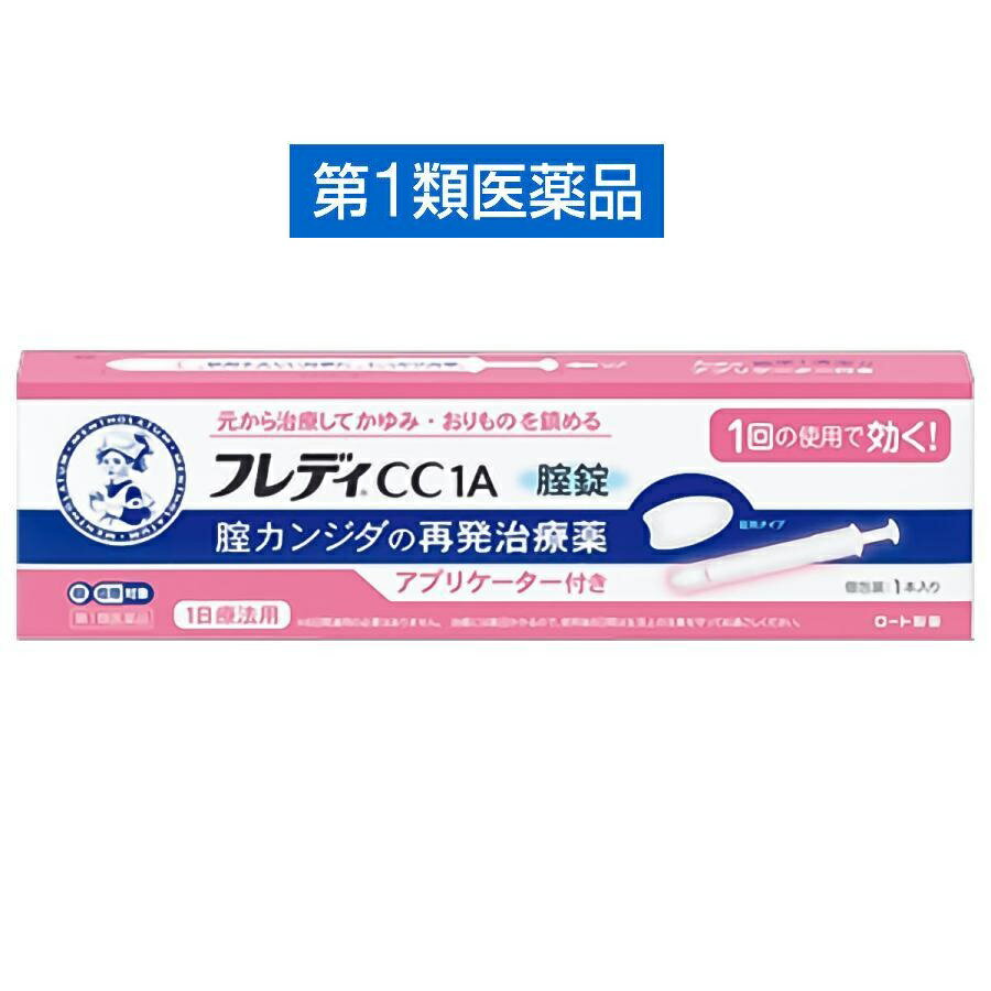 【第1類医薬品】メンソレータム フレディCC1A 皮膚薬 カンジタ症 再発治療薬 アプリケーター付き セルフメディケーシ…