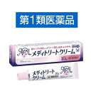 【第1類医薬品】メディトリートクリーム 皮膚薬 カンジタ症 再発治療薬 セルフメディケーション税制対象