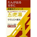 【注意】こちらの商品は医薬品です！！ 医薬品は使用上の注意をよく読み用法・用量を守って正しくお使いください。 同梱されている添付文書を必ずお読みください。 ■商品名 クラシエ 漢方五虎湯エキス顆粒A 10包 ■商品説明 ●「五虎湯」は、漢方の古典といわれる中国の医書『万病回春［マンビョウカイシュン］』に収載されているせき止めの薬方です。 ●黄色い粘い痰を伴う咳、発熱を伴う場合は「五虎湯」、空咳や痰が切れにくい咳や発熱を伴わない場合は、「麦門冬湯」を用います。 ●エキス増量シリーズ！（当社五虎湯エキス顆粒S対比） ●顔を赤くしてせきこむ症状や気管支ぜんそくに効果があります。 ・たんがでるせき ・気管支ぜんそく ■効能・効果 体力中等度以上で、せきが強くでるものの次の諸症 せき、気管支ぜんそく、気管支炎、小児ぜんそく、感冒、痔の痛み ■用法・用量 次の量を1日3回食前又は食間に水又は白湯にて服用。 成人（15才以上）・・・1回1包 15才未満7才以上・・・1回2／3包 7才未満4才以上・・・1回1／2包 4才未満2才以上・・・1回1／3包 2才未満・・・1回1／4包 用法・用量に関する注意 小児に服用させる場合には、保護者の指導監督のもとに服用させてください。 1才未満の乳児には、医師の診療を受けることを優先し、止むを得ない場合のみ服用させてください。 ■成分・分量 成人1日の服用量3包（1包2.0g）中 五虎湯エキス粉末M・・・2,100mg （マオウ・キョウニン各4.0g、カンゾウ2.0g、セッコウ10.0g、ソウハクヒ3.0gより抽出。） 添加物として、ヒドロキシプロピルセルロース、乳糖、ポリオキシエチレンポリオキシプロピレングリコールを含有する。 ■使用上の注意 ●してはいけないこと （守らないと現在の症状が悪化したり、副作用が起こりやすくなります） 次の人は服用しないでください 　生後3ヵ月未満の乳児 ●相談すること 1．次の人は服用前に医師、薬剤師又は登録販売者に相談してください 　（1）医師の治療を受けている人 　（2）妊婦又は妊娠していると思われる人 　（3）体の虚弱な人（体力の衰えている人、体の弱い人）で軟便下痢になりやすい人 　（4）胃腸の弱い人 　（5）発汗傾向の著しい人 　（6）高齢者 　（7）次の症状のある人 　　むくみ、排尿困難 　（8）次の診断を受けた人 　　高血圧、心臓病腎臓病、甲状腺機能障害 2．服用後、次の症状があらわれた場合は副作用の可能性があるので、直ちに服用を中止し、この文書を持って医師、薬剤師又は登録販売者に相談してください ［関係部位：症状］ 　皮膚：発疹・発赤、かゆみ 　消化器：吐き気、食欲不振、胃部不快感 まれに下記の重篤な症状が起こることがある。その場合は直ちに医師の診療を受けてください。 ［症状の名称：症状］ 　偽アルドステロン症、ミオパチー：手足のだるさ、しびれ、つっぱり感やこわばりに加えて、脱力感、筋肉痛があらわれ、徐々に強くなる。 3．1ヵ月位（感冒に服用する場合には5〜6日間）服用しても症状がよくならない場合は服用を中止し、この文書を持って医師、薬剤師又は登録販売者に相談してください 4．長期連用する場合には、医師、薬剤師又は登録販売者に相談してください ■保管及び取扱上の注意 （1）直射日光の当たらない湿気の少ない涼しい所に保管してください。 （2）小児の手の届かない所に保管してください。 （3）他の容器に入れ替えないでください。 　（誤用の原因になったり品質が変わります。） （4）使用期限のすぎた商品は服用しないでください。 （5）1包を分割した残りを服用する時は、袋の口を折り返して保管し、2日をすぎた場合には服用しないでください。 ■その他の添付文書記載内容 健康アドバイス ●換気に気をつけましょう 空気が汚れていると、せきを誘発することにもつながります。暖房中でも、ときどき窓を開けて新鮮な空気と入れ替えましょう。湿度の低下にも注意してください。 ●外出後はうがいと手洗いを 人がたくさん集まる場所は、かぜのウイルスも多く、感染しやすくなります。帰宅したら、うがいと手洗いを習慣づけましょう。 ●部屋を乾燥させない 乾燥した部屋は、のどのためによくありません。加湿器を使って湿度を適度に保つようにしましょう。濡れタオルをつるすだけでも加湿効果があります。 ■リスク区分 第2類医薬品 ■原産国 日本 ■製造販売元 クラシエ薬品株式会社 東京都港区海岸3-20-20 ■お問い合わせ先 クラシエ薬品株式会社「お客様相談室」 TEL：(03)5446-3334 受付時間：10：00〜17：00（土、日、祝日を除く） ※パッケージデザイン・内容量等は予告なく変更されることがあります。 ※医薬品に関しては特別な表記がない限り、6ヵ月以上の使用期限の物を販売しております。 　6ヵ月以内の物に関しては、使用期限を記載いたします。 医薬品に関する記載事項はこちら★【第2類医薬品】クラシエ 漢方五虎湯エキス顆粒A 10包 たん せき 気管支ぜんそく セルフメディケーション税制対象 たんがでるせきや、気管支ぜんそくに！ 5