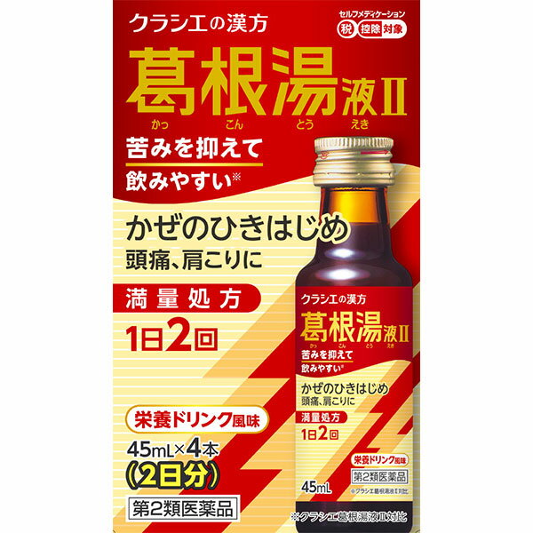 ★【第2類医薬品】クラシエ 葛根湯液II 45ml×4本 かぜのひきはじめ 肩こり 頭痛 セルフメディケーション税制対象のサムネイル