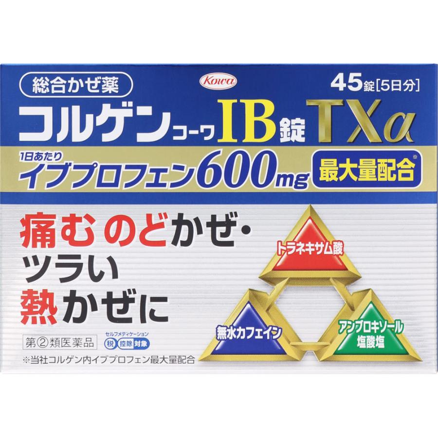 ★【指定第2類医薬品】興和新薬 コルゲンコーワIB錠TXα 45錠 かぜ のどの痛み せき 熱かぜ セルフメディケーション税制対象