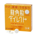 ★【第3類医薬品】龍角散ダイレクト トローチ マンゴーR 20錠 のど せき たん 声がれ 不快感