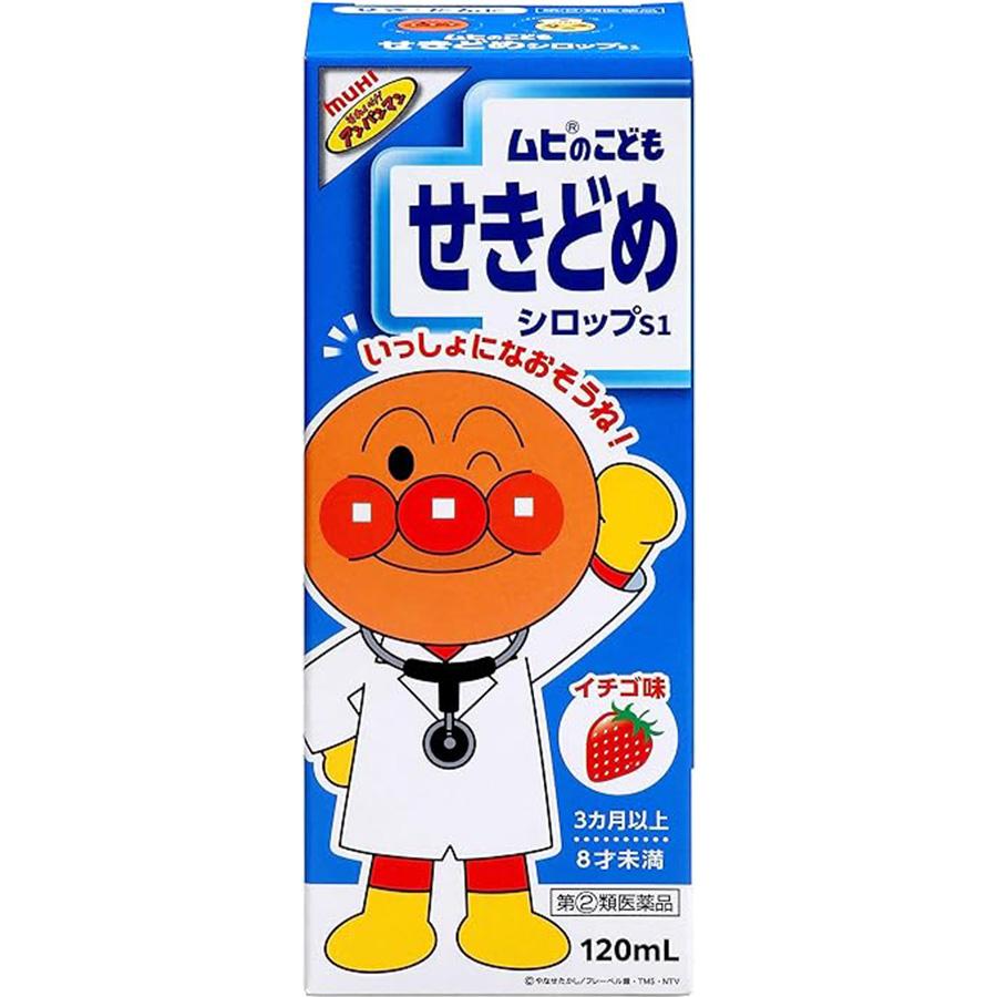 ☆【指定第2類医薬品】ムヒのこどもせきどめシロップS1 いちご味 120ml 池田模範堂 せき たん セルフメディケーション税制対象