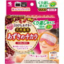 ■商品名 小林製薬 あずきのチカラ 目もと用 1個 ■商品説明 ●あずきで作られた蒸気※1温熱ピロー。 ●レンジで温めて使用します。 ●あずきの天然蒸気※1の温熱で温めます。 ●繰り返し250回使えます。 ●適度な重みがあり、目にフィットして温めることができます。 ●温め過ぎを知らせる危険防止サイン付です。 ※1蒸気は目に見えません。 ※あずきは使うたびに水分を充分に保てなくなり、温まりにくくなったり、こげやすくなったりすることがあります。使用回数250回は、必ず守りましょう。 〜約25分間のリラックスタイム〜 こんな時にお使いください ・パソコン作業の後に ・家事などの後に ・リラックスタイムに ☆あずきの秘密 ●どうしてあずきから蒸気が出るの？ 　あずきは他の豆類と比べて水分をたっぷり含んでいます。 　電子レンジで温めると、その水分が水蒸気になって出てきます。 ●蒸気って何がいいの？ 　蒸気の温かさは、体の深くまで届く特徴があります。 　体がしっかり温められて、心までほぐれます。 ●どうして繰り返し使えるの？ 　あずきは温めることで失った水分を空気中から吸収します。 　4時間以上待つ間にあずきの水分量が増え、繰り返し使えるようになります。 ■品質表示 素材：ポリエステル、綿 内容物：あずき、緑豆（青あずき） ■使用方法 ・この説明書きをよく読み、保管しておいてください。 ・透明袋から製品を取り出し、文字の書いてある面を下にして電子レンジ中央に置く。折りたたまない。豆の偏りがないようにならしてから置く。 ・加熱時間に従い加熱する。 ・600Wを超える出力では加熱しない。 ※加熱中は電子レンジのそばを離れない。 「加熱時間」 500W：40秒 600W：30秒 ・文字の書いてある面を上にして目にのせる。 ・10分を目安に使用する。 ・電子レンジ機能以外での加熱不可。 ・自動温め不可。 ・所定時間を超えて加熱しない。 ・業務用電子レンジ使用不可。 ・電子レンジで加熱した後、商品の表面に「キケン」の文字が出ている場合は使用できない。「キケン」の文字が消えるまで冷ましてから使う。熱すぎるまま使うと、目に悪影響が出るおそれがある。 ・電子レンジの種類や使用環境によっては加熱時間通りに加熱しても「キケン」の文字が出る場合がある。 ■使用上の注意 ・目以外には使用しない。 ・使用時は目を閉じて使う。 ・皮ふに異常（外傷、湿疹、かぶれ、やけど、日焼けによる熱傷など）のある部位や発熱している部位、および粘膜には使用しない。 ・異常がある場合はすぐに使用を中止し、皮ふ科医等に相談する。 ・自らの意思で本品を取り去ることのできない人、子供および泥酔時や就寝中は使用しない。 ・糖尿病など、温感および血行に障害をお持ちの方、肌の弱い方はやけどのおそれがあるため、医師又は薬剤師に相談する。 ・長時間、同じ部位に当てない。 ・こげたり、破れた場合は使用しない。 ■加熱時の注意 ・指定の加熱時間とワット数を必ず守る。 ・使用前に電子レンジの汚れをよく拭き取る。取れない場合は、レンジ使用可能で清潔な皿にのせて加熱する。 ・レンジ庫内が温かい状態で加熱すると、想定よりも熱くなる可能性があるため、庫内を冷ましてから加熱する。 ・自動モード（オート加熱、おまかせ加熱）での加熱禁止。また、あずきを使用しているため、所定の時間を超えて加熱すると、あずきがこげて使えなくなることがある。 ・加熱時間には充分注意する。 ・同封の脱酸素剤は加熱しない。 ・次の加熱までに4時間以上の時間を空けること。使用後、4時間以上空けずに加熱すると、あずきが異常に熱くなり、発火、火災などの思わぬ事故を招くおそれがある。 ・ターンテーブル型の電子レンジを使う場合には、テーブルが回っていることを確認する。 ・加熱した本品を電子レンジから取り出す際には、本品温度に注意する。熱いと感じたときは、無理に取り出さず、充分冷ましてから取り出す。 ■繰り返し使用の注意 ・あずきは繰り返し使用により水分を充分に保持できなくなる。水分を保持できなくなると、温まりにくくなったり、こげやすくなるおそれがある。 ・繰り返し使用可能回数は250回。250回を超えたら捨てる。 ■使用条件、環境によっては250回以内に使えなくなる場合もある。また250回以内でも何か異常を感じた場合は、使用を中止する。 ■その他の注意 ・涼しい風通しのよい場所に保管する。 ・本品は洗濯できない。 ・本品は食べられない。 ・捨てるときは、市区町村で定める区分に従う。 ■原産国 中国 ■製造販売元 小林製薬株式会社 541-0045 大阪府大阪市中央区道修町4-4-10 ■お問い合わせ 小林製薬株式会社 お客様相談室電話番号：0120‐5884‐08 受付時間：9:00 〜 17:00（土・日・祝日は除く） ※パッケージデザイン・内容量等は予告なく変更されることがあります。小林製薬 あずきのチカラ 目もと用 1個 寒さ 冷え 暖かい 温熱 蒸気 目元 電子レンジ リラックス あずきの天然蒸気の温熱でじんわり温めます！ 5