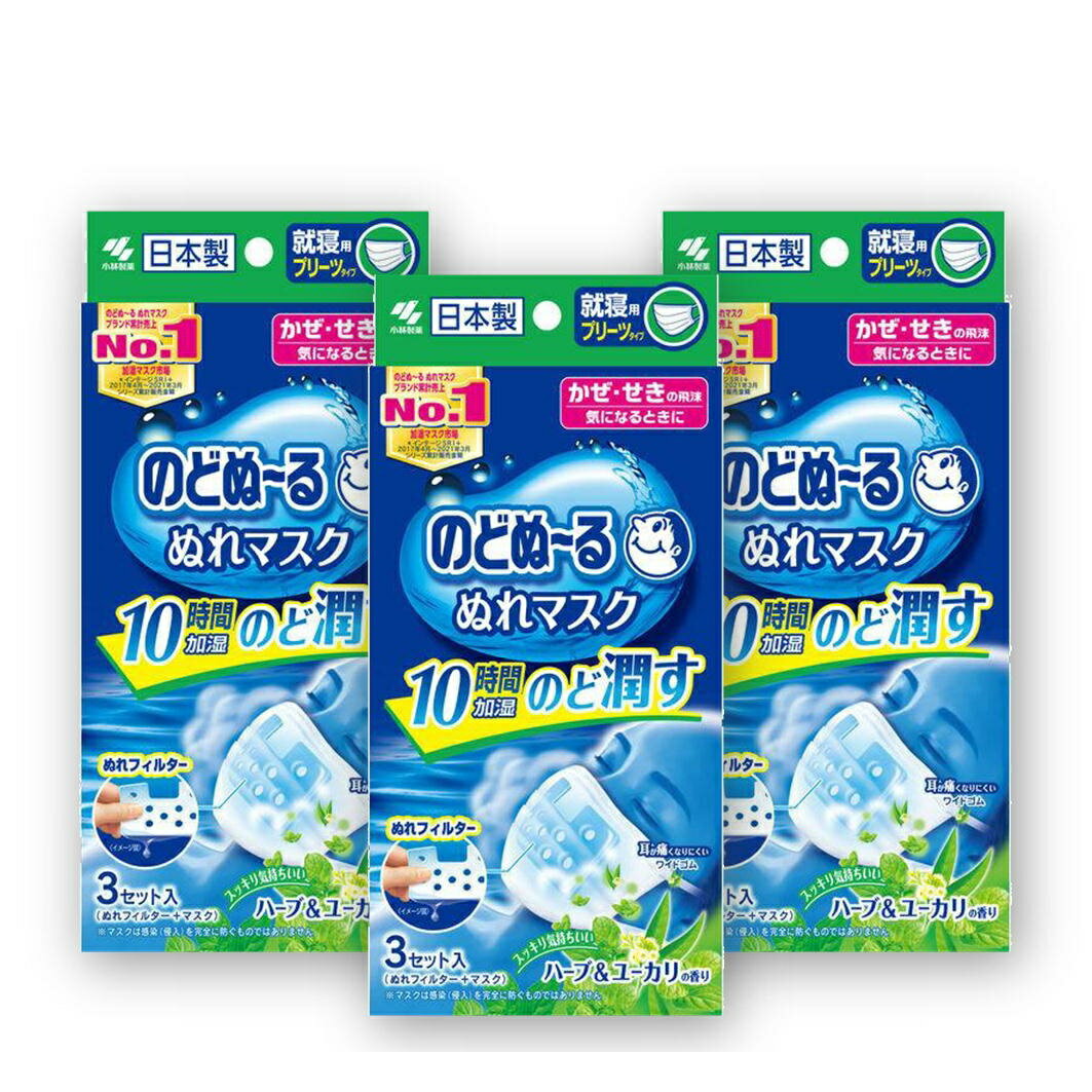 のどぬーる ぬれマスク 就寝用 プリーツタイプ ハーブ＆ユーカリの香り 3セット入り 3個セット 乾燥 口呼吸 風邪 せき