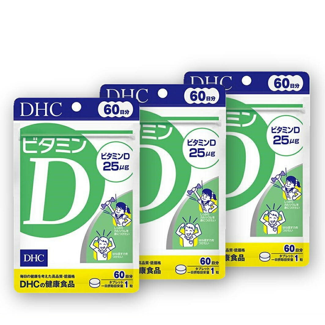 DHC ビタミンD 60日分 3個セット DHC 健