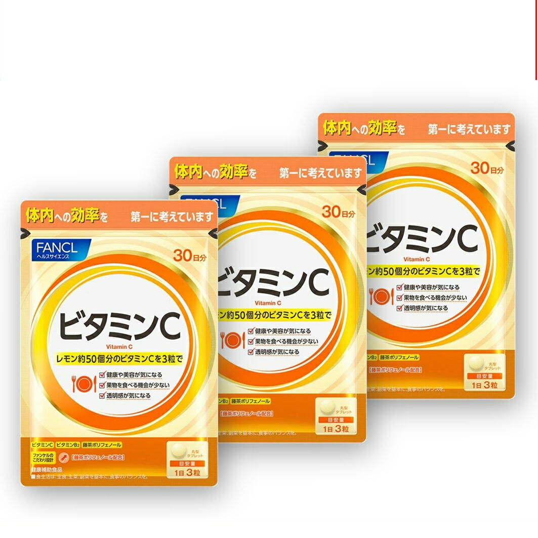 ビタミンC 30日分 3個セット FANCL ファンケル 健康食品 栄養補助食品 ビタミンのサムネイル