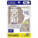 DHC 亜鉛 60日分 60粒 ミネラル 亜鉛 クロム セレン 栄養機能食品
