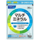 FANCL マルチミネラル 30日分 ミネラル カルシウム マグネシウム 鉄分 ファンケル 健康食品 栄養機能食品