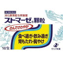 ★【第2類医薬品】ストマーゼ顆粒 16包 ゼリア新薬 食べ過ぎ 飲み過ぎ 胃もたれ 胸やけ