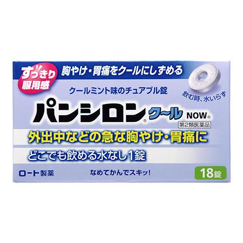 ★【第2類医薬品】パンシロンクールNOW 18錠 胸やけ 胃痛 チュアブル錠 ロート製薬