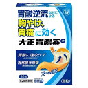 ★【第2類医薬品】大正胃腸薬G〈微粒〉 30包 胃酸逆流 胸やけ 胃痛 大正製薬 セルフメディケーション税制対象