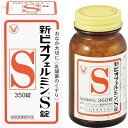 ★【指定医薬部外品】新ビオフェルミンS錠 350錠 乳酸菌 善玉菌 ビフィズス菌 大正製薬