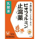 ★【第2類医薬品】ビオフェルミン止瀉薬 12包 乳酸菌 下痢 食あたり 軟便 大正製薬