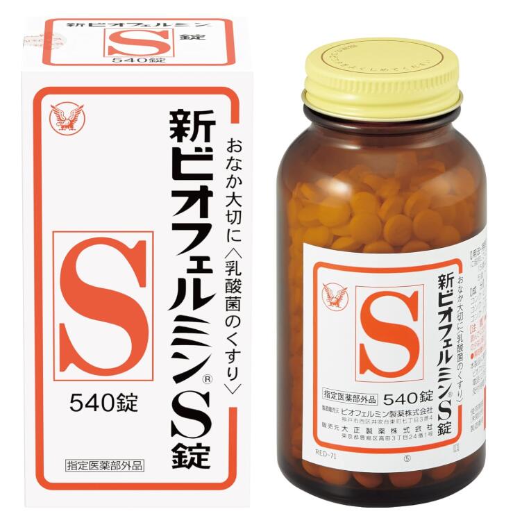 【指定医薬部外品】新ビオフェルミンS錠 540錠 乳酸菌 善玉菌 ビフィズス菌 大正製薬