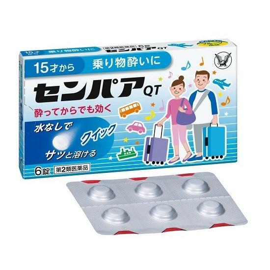 ★【第2類医薬品】センパア・QT 6錠 フルーツ風味 乗り物酔い 水なし 大正製薬