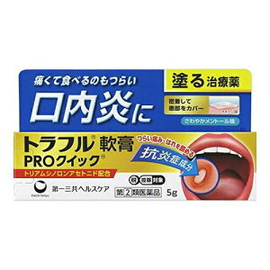 ★【指定第2類医薬品】トラフル軟膏PROクイック 5g 口内炎 アフタ性 貼り薬 ステロイド配合 第一三共ヘルスケア セルフメディケーション税制対象