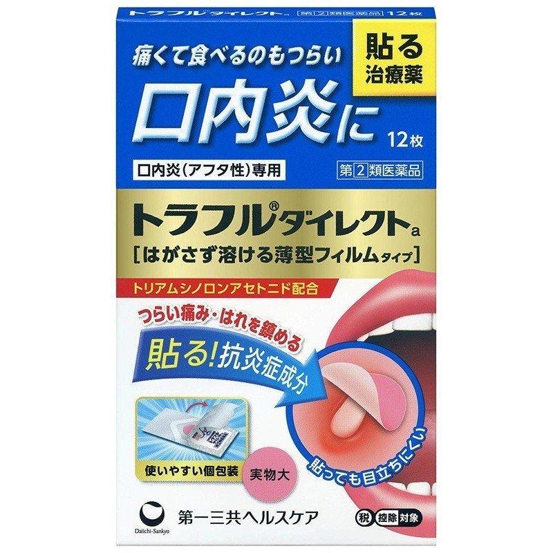★【指定第2類医薬品】トラフルダイレクトa 12枚 口内炎 アフタ性 貼り薬 ステロイド配合 第一三共ヘルスケア セルフメディケーション税制対象のサムネイル