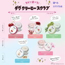 【選べる2個セット】【送料無料】Dove ダヴ クリーミーボディスクラブ 298g×2 ザクロ サクラ マカダミア キウイ 角質ケア 保湿ケア
