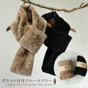 SALE マフラー レディース ファー 差し込み キッズ 子供 女の子 子供服 センリ セール 送料無料 親子 親子ペア リンクコーデ ママ 大人 かわいい お...